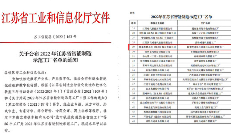 硬核再升级！坤泰获评为2022年江苏省智能制造示范工厂